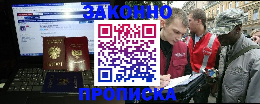 прописка законно в Магнитогорске